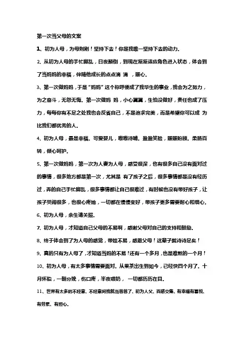 第一次当父母的文案