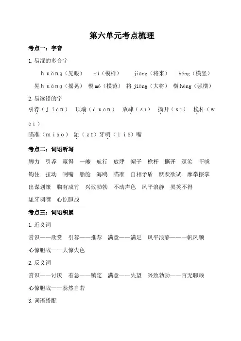 部编版五年级语文下册第六单元知识点梳理 2