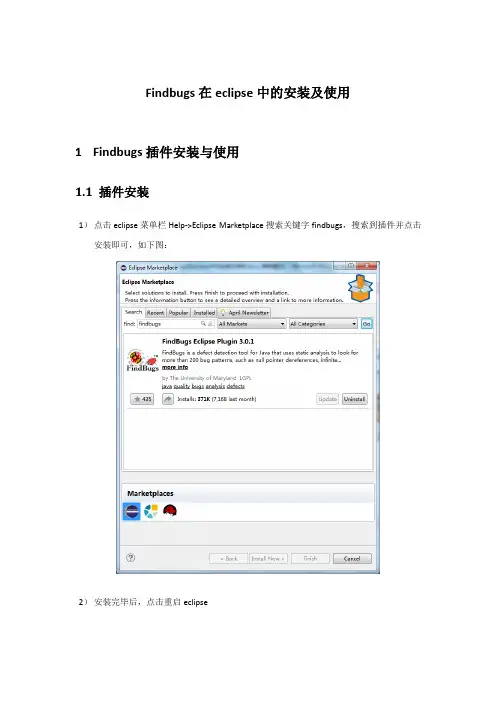 findbugs在eclipse中的安装及使用