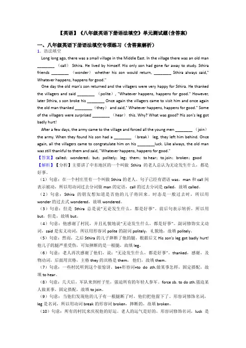 【英语】《八年级英语下册语法填空》单元测试题(含答案)