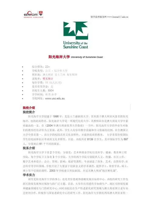 阳光海岸大学 University of Sunshine Coast