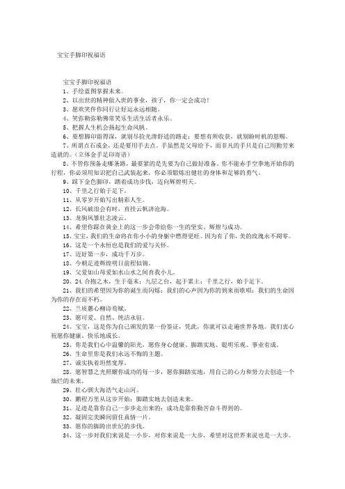 宝宝手脚印祝福语