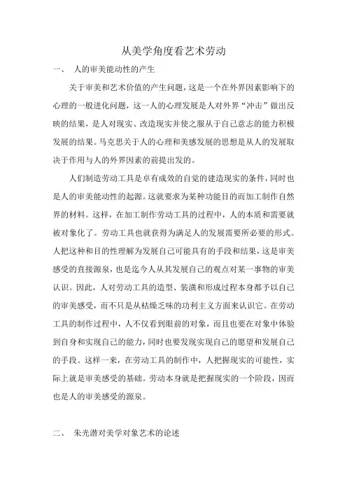 从美学角度看艺术劳动