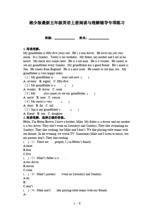 湘少版最新五年级英语上册阅读与理解辅导专项练习