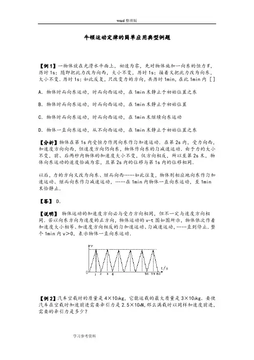 物理人教版高中必修1牛顿运动定律的简单应用