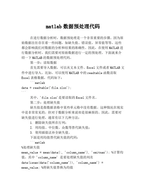 matlab数据预处理代码