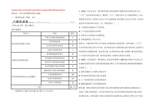 2019届《导与练 》历史二轮专题复习【通史版】：古代篇 板块2  中华文明的繁荣发展与成熟——魏晋南北朝、隋唐、宋元限时训练  Word版含解析