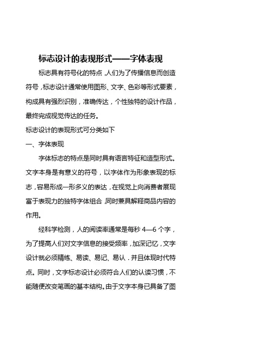 标志设计的表现形式(二)——字体表现