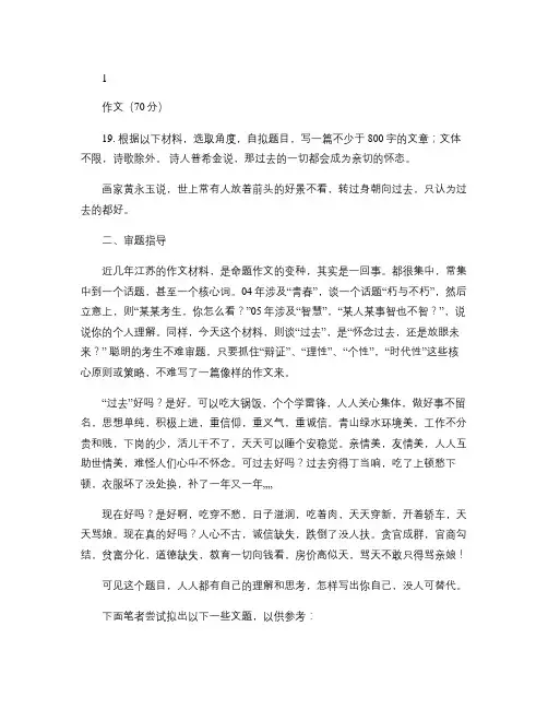 南京市、盐城市2016届高三第一次模考语文作文解读