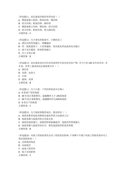 吉大20秋《高层建筑结构设计》在线作业一答案