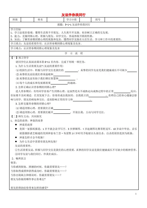 七年级道德与法治下册 第六单元 相逢是首歌 第11课 我