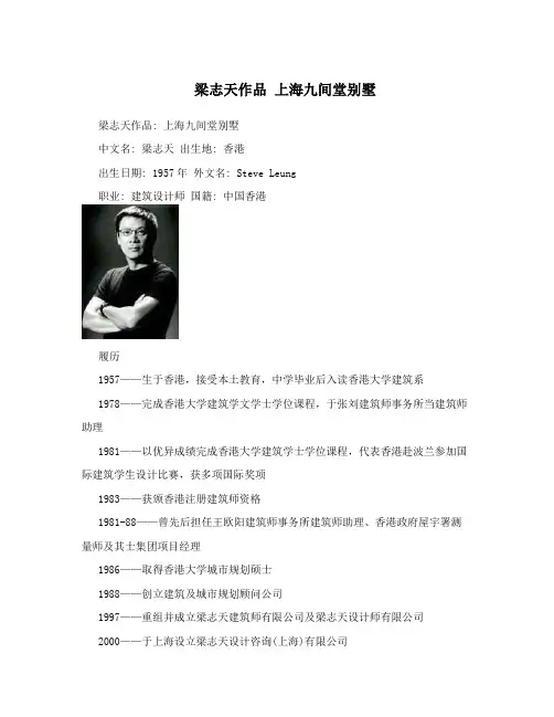 梁志天作品 上海九间堂别墅