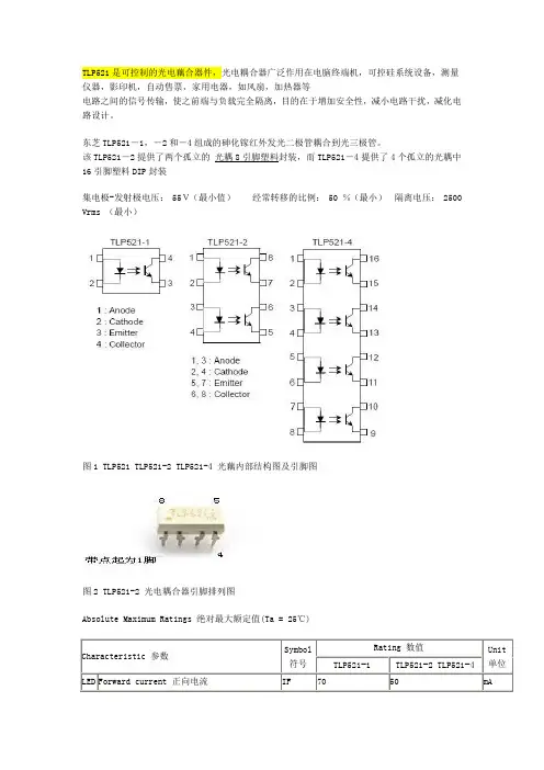 TLP521中文资料
