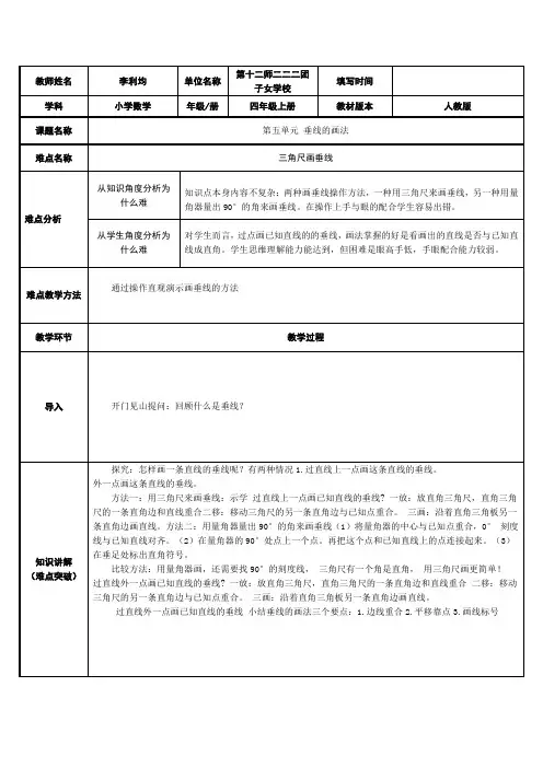 垂线的画法(5)