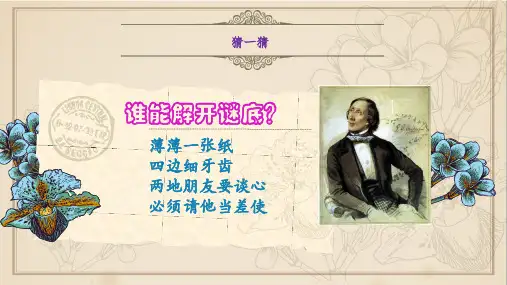 人教版小学美术四年级上册《精美的邮票》课件