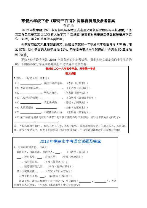 六年级下册必读书目《唐诗宋词三百首》阅读自测