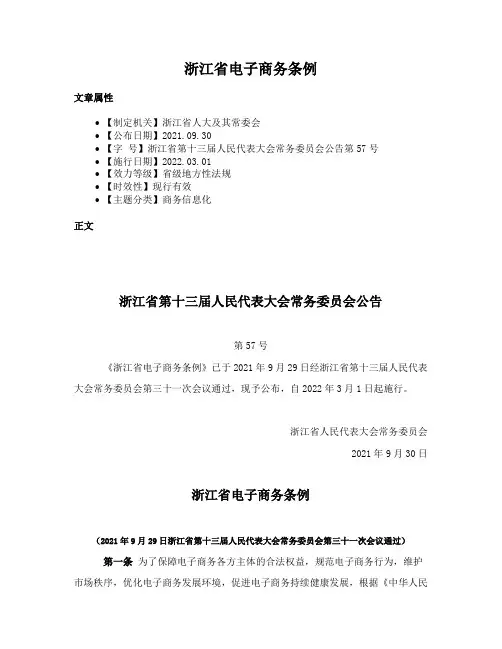 浙江省电子商务条例