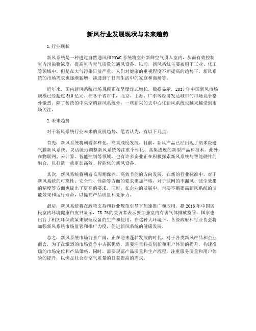 新风行业发展现状与未来趋势