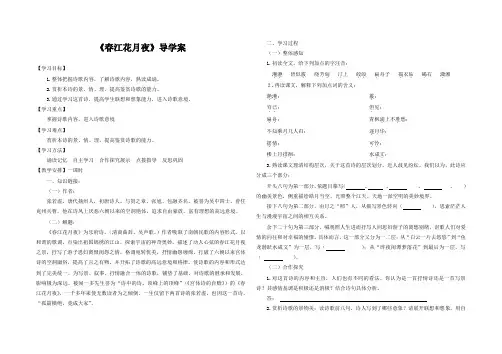 《春江花月夜》导学案