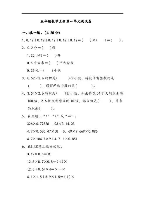 人教版五年级数学上册第一单元常考题测试卷