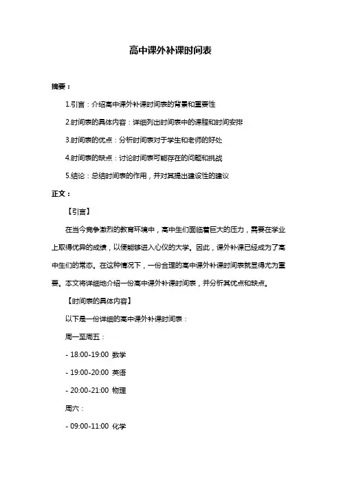 高中课外补课时间表