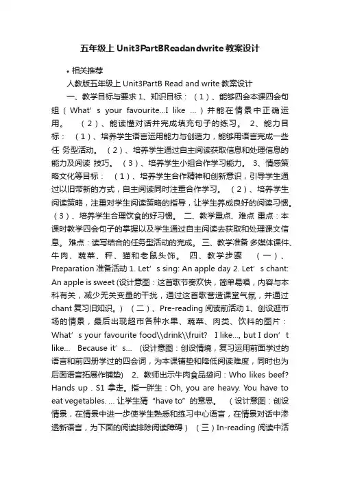 五年级上Unit3PartBReadandwrite教案设计