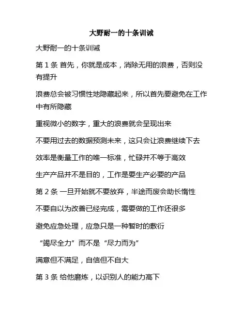 大野耐一的十条训诫