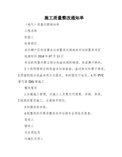 施工质量整改通知单