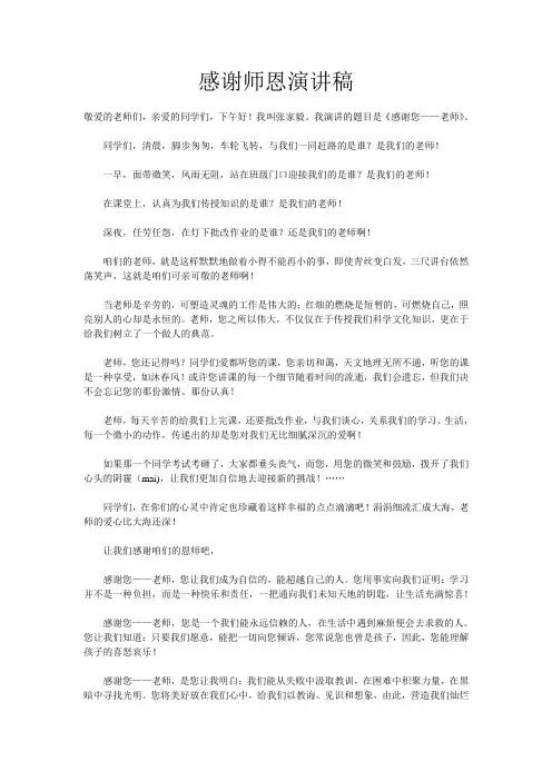 感谢师恩演讲稿