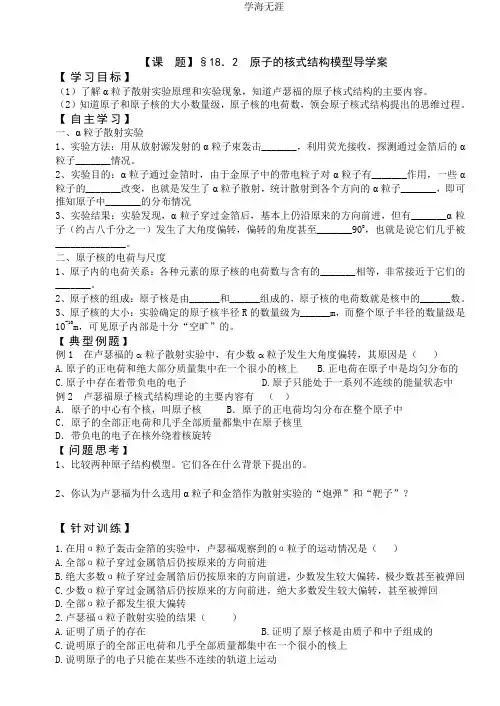 选修3-5学案18-2.doc
