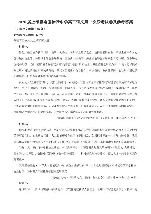 2020届上海嘉定区徐行中学高三语文第一次联考试卷及参考答案