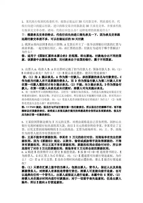 国际结算 经典案例分析题