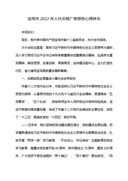 宝鸡市2022年人代会杨广亭报告心得体会