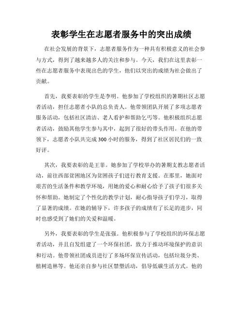 表彰学生在志愿者服务中的突出成绩