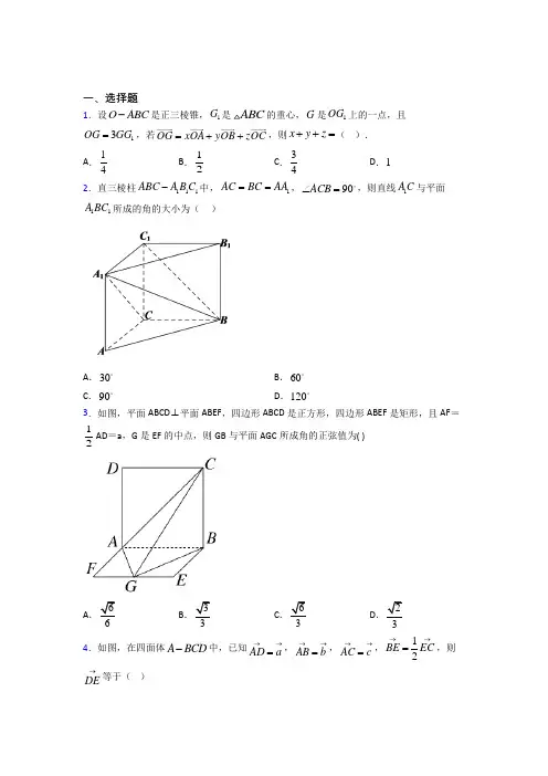 新人教版高中数学选修一第一单元《空间向量与立体几何》测试卷(答案解析)
