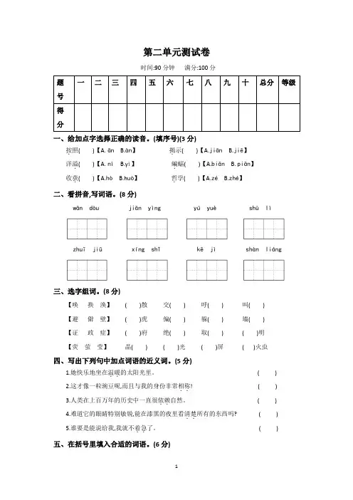 2022年人教部编版四年级上册语文第二单元测试卷含答案