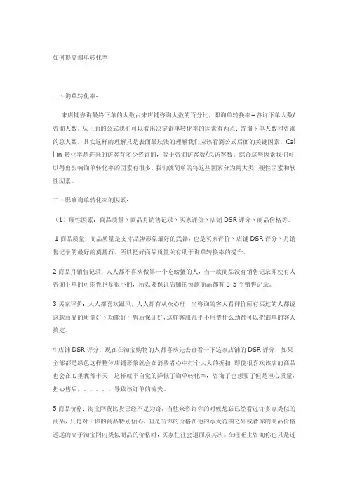 如何提高询单转化率