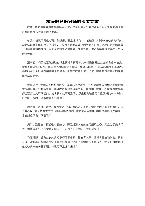 家庭教育指导师的报考要求