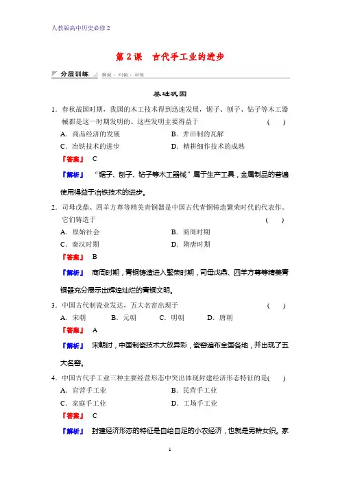 高中历史必修2课时作业2：第2课 古代手工业的进步练习题