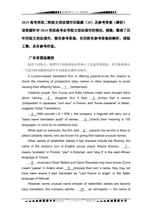 高考英语二轮短文语法填空训练题(10)及参考答案(解析)[ 高考]