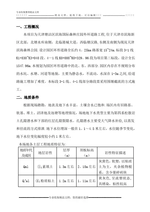 水塘围堰施工方案精选全文完整版