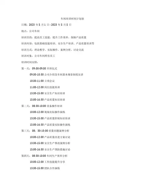车间培训时间计划表