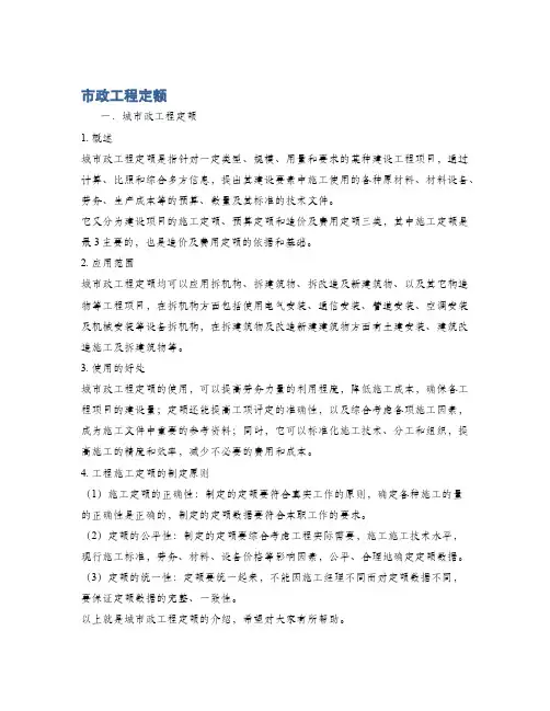 市政工程定额