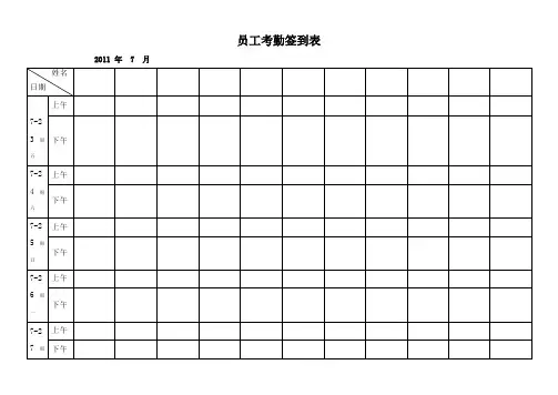 最实用的考勤签到表(上下班签到表)