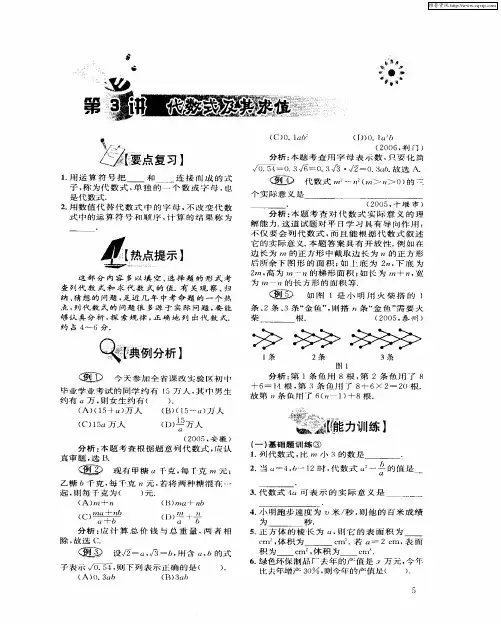 第3讲 代数式及其求值