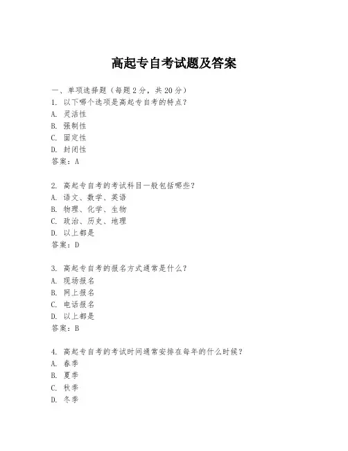 高起专自考试题及答案