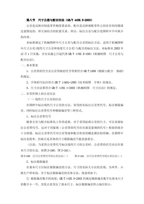 机械制图-尺寸公差标注