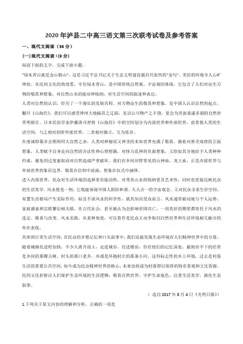 2020年泸县二中高三语文第三次联考试卷及参考答案