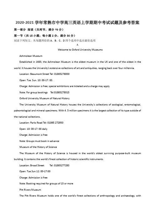2020-2021学年常熟市中学高三英语上学期期中考试试题及参考答案
