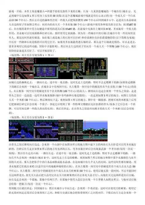 Castlevania_2_Simon`s_Quest攻略